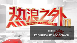 英超焦点萨,拉赫本赛季,球贡献全解,开云后台,后台管理中心,系统管理平台,平台服务系统,后台资讯